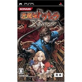 悪魔城ドラキュラ Xクロニクル