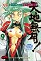 No Need for Tenchi!: Volume 9, the Quest for More Money