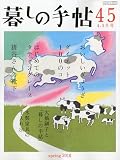 暮しの手帖 2010年 04月号 [雑誌]