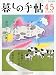 暮しの手帖 2010年 04月号 [雑誌]