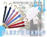 【16本骨傘】婦人無地手開16本骨長傘　ブルー色