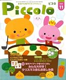 イメージ: Piccolo (ピコロ) 2008年 11月号 [雑誌]