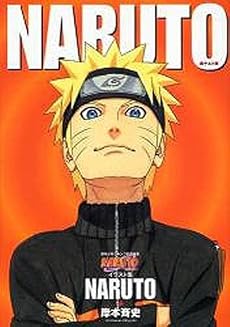 NARUTO―NARUTOイラスト集 (ジャンプコミックス)