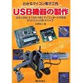 USB�@��̐���\�킩��}�C�R���d�q�H��