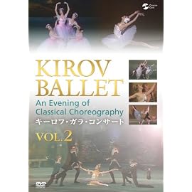 キーロフ・ガラ・コンサート vol.2