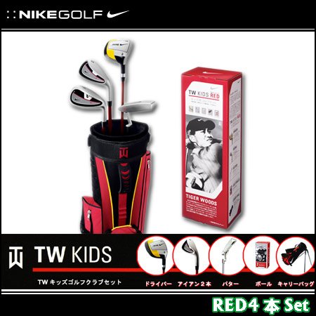 ナイキ クラブセット TWキッズ ゴルフクラブセット レッド（対象年齢：5歳以上） カーボン（4本セット）+キャリーバッグ