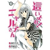 �礤���! �˥��Ҥ��� 1 (��󥰥����ץ��ߥå���)