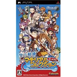 空の軌跡 マテリアルコレクションポータブル