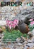 BIRDER 2013年 8月号 [雑誌]