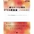 組込みスキル標準 ETSS概説書[2008年度版] (SEC BOOKS)