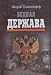 Books : Bednaia derzhava.