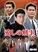愛しの刑事 BOX [DVD]