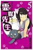ほんとにあった！霊媒先生（5） (ライバルコミックス)