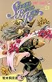 STEEL BALL RUN スティール・ボール・ラン 21 (ジャンプコミックス)