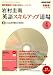 岩村圭南 英語スキルアップ道場 2009年 04月号 [雑誌]