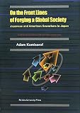 On the Front Lines of Forging a Global Society―Japanese and American Coworkers in Japan (麗澤大学経済学会叢書)