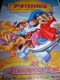 An American Tail- The Mystery of The Night Monster / Region 2 NTSC DVD / Official Japanese Release / 75 min / Audio: English, Japanese, Chinese / Subtitle: English, Japanese, Chinese / Starring: Thomas Dekker, Lacey Chabert, Jane Singer, Nehemiah Persoff, Susan Boyd / Director: Larry Latham