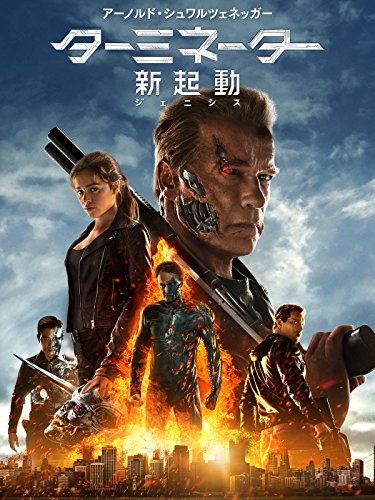 ターミネーター:新起動/ジェニシス (吹替版) ターミネーター:新起動/ジェニシス (吹替版)