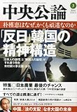 書評 中央公論 2014年 03月号 [雑誌] by Tetsu Okamoto