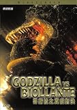 GODZILLA VS BIOLLANTE (DVD) Japanese 1989 movie (Region 3 HK version) (NTSC) (English subtitled)