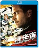 逃走車 [Blu-ray]