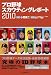 プロ野球スカウティングレポート2010 (アスペクトムック)