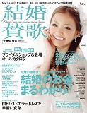 結婚賛歌 北陸版 2009秋号
