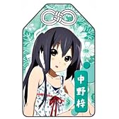 けいおん! お守り 中野梓 心願成就