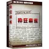 グランパ 粋狂麻雀