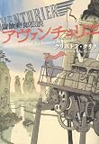 冒険野郎伝説 アヴァンチュリエ (BEAM COMIX)