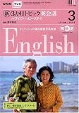 NHK テレビ新3か月トピック英会話 2008年 03月号 [雑誌]