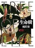生命樹