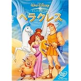 ヘラクレス [DVD]