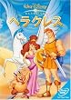 ヘラクレス [DVD]