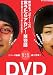 ������ǥ������θ������饢����!�Ѳ��á�DVD�֥å�