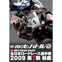 �S���{���[�h���[�X2009 ��7�� �鎭 MFJ-GP [DVD]