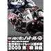 �S���{���[�h���[�X2009 ��7�� �鎭 MFJ-GP [DVD]