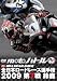全日本ロードレース2009 第7戦 鈴鹿 MFJ-GP [DVD]