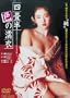 �l�����F�̔G�� [DVD]