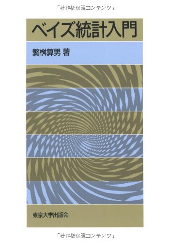 Cover image : ベイズ統計入門