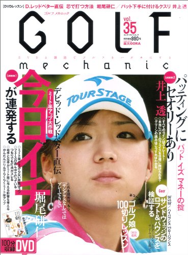 Cover image : GOLF mechanic vol.35(DVD付)(エンターブレインムック)