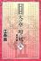 天の華・地の風5 (fukkan.com)