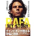 ラファエル・ナダル 自伝