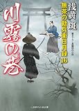 �얶�̍J �����̊����q�����^16 (�񌩎��㏬������)