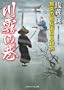 �얶�̍J �����̊����q�����^16 (�񌩎��㏬������)