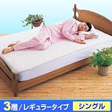 ダクロンＱＤハニカムパッド３層タイプ[シングル]【蒸し暑い夜のいやな寝汗もすぐ乾く！3層は寝心地もヒンヤリ！涼風クールパッド】