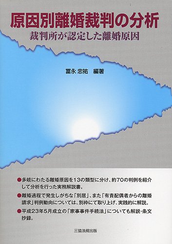 原因別離婚裁判の分析 裁判所が認定した離婚原因のJPEG画像