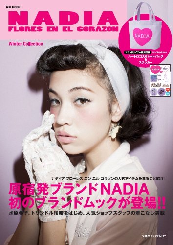NADIA 2012年度版 大きい表紙画像