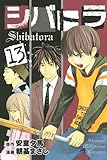 シバトラ（13） (少年マガジンコミックス)