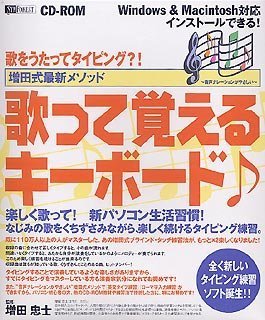 Cover image : 増田式最新メソッド 歌って覚えるキーボード